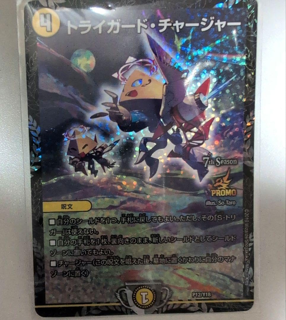 デュエルマスターズ トライガード・チャージャー プロモ デュエル